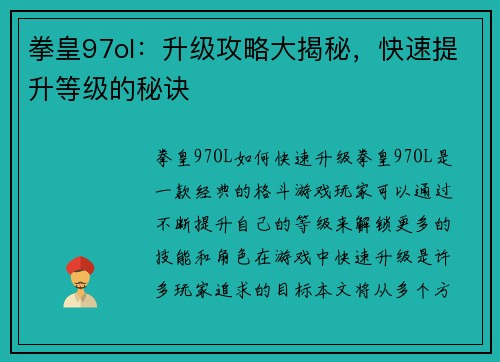 拳皇97ol：升级攻略大揭秘，快速提升等级的秘诀