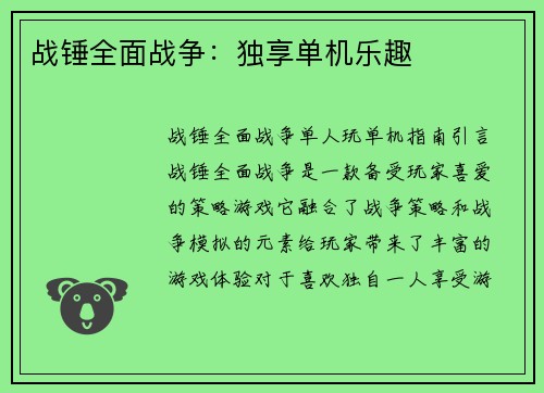 战锤全面战争：独享单机乐趣