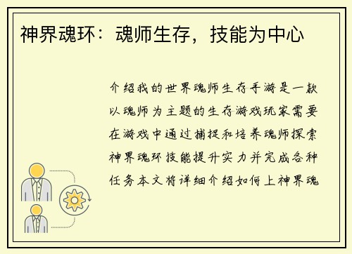神界魂环：魂师生存，技能为中心